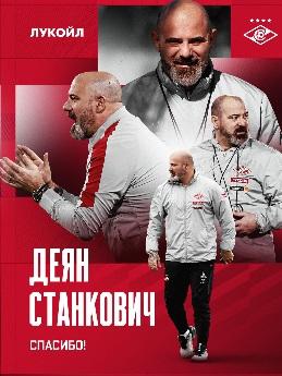 OFICIAL: Spartak Moscú, rescisión de Dejan Stankovic