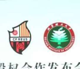 Europa-Cina, il club spagnolo del Reus ribalta le tendenze e compra quota di club di terza divisione cinese