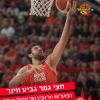 Il debutto di Micic con l'Hapoel TA interrotto dalle sirene per un missile