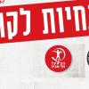 EuroLeague - Derby Hapoel-Maccabi Tel Aviv a Sofia per l’apertura della 3a giornata